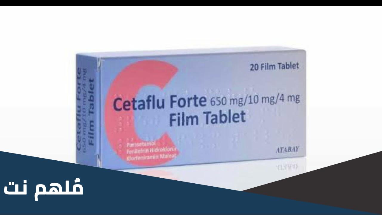 لماذا يستخدم cetaflu forte