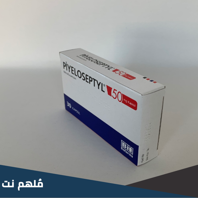 لماذا يستخدم piyeloseptyl
