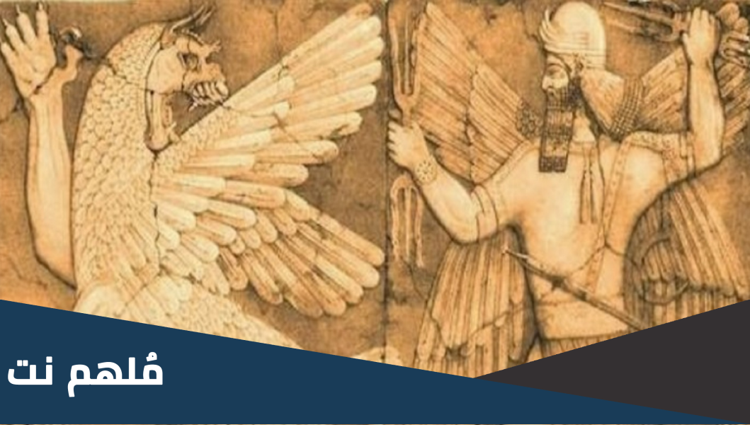 ما العلاقه بين الدين والقانون في حضاره بلاد العراق القديم