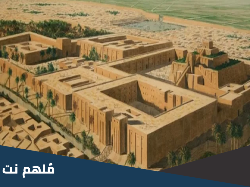 ما العلاقه بين شبه الجزيره العربيه وحضارات بلاد العراق القديم