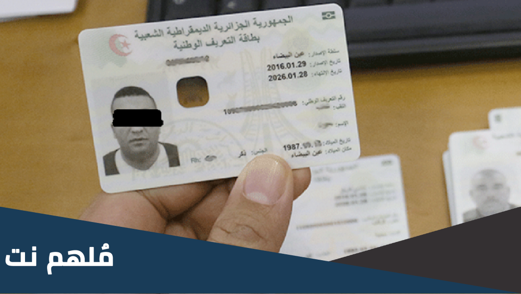ما معني بطاقة تعريف بيومترية