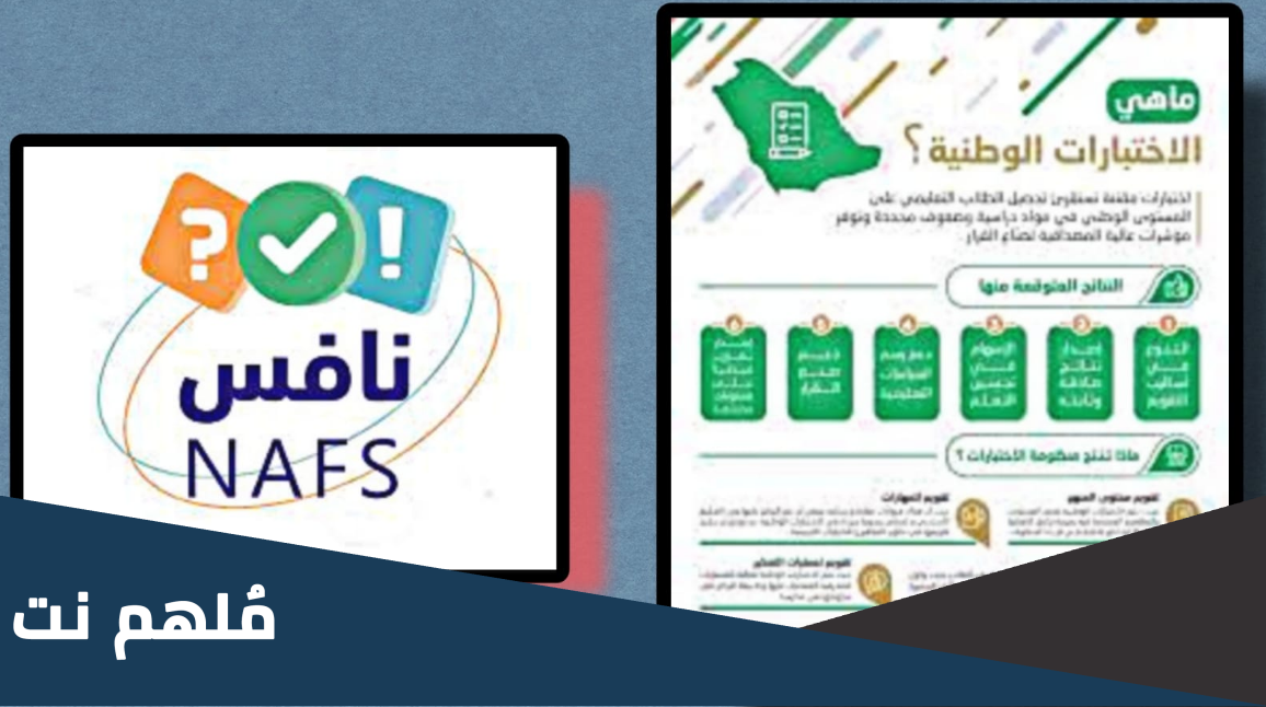 ما هو تاريخ تطبيق الاختبارات الوطنيه القادم ؟
