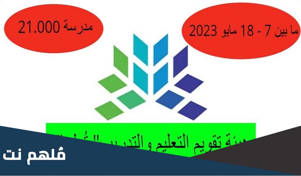 ما هو تاريخ تطبيق الاختبارات الوطنيه القادم