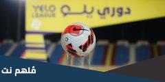 ما هو دوري يلو السعودي