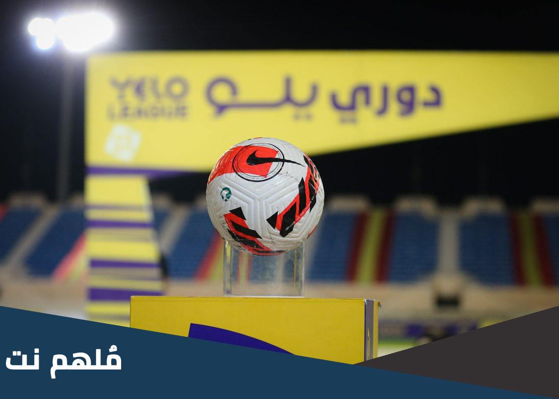 ما هو دوري يلو السعودي