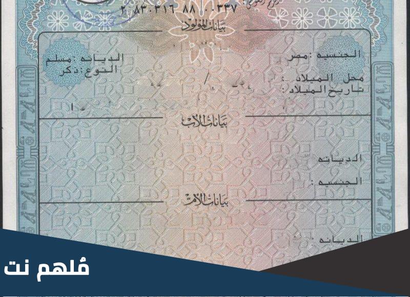 ما هو رقم شهادة الميلاد المغرب