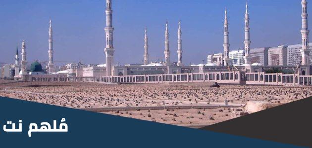 ما هي اشهر دار بني في بقيع الغرقد