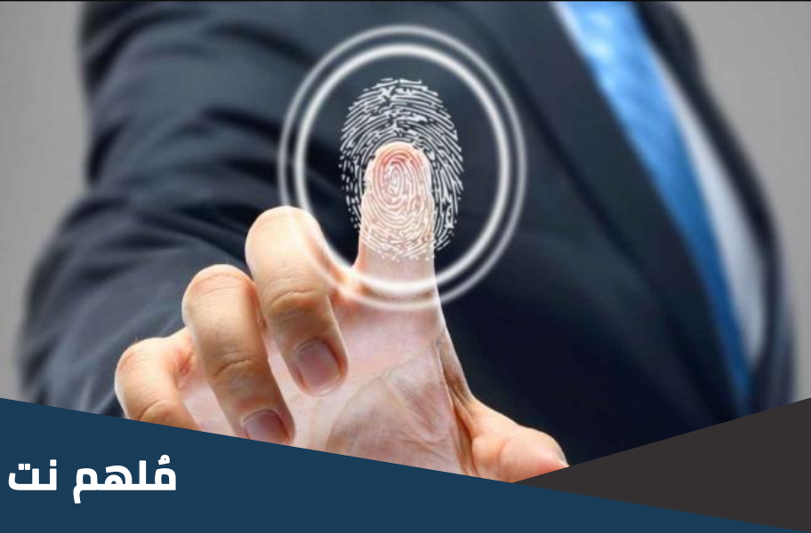 ما هي البصمه العشريه