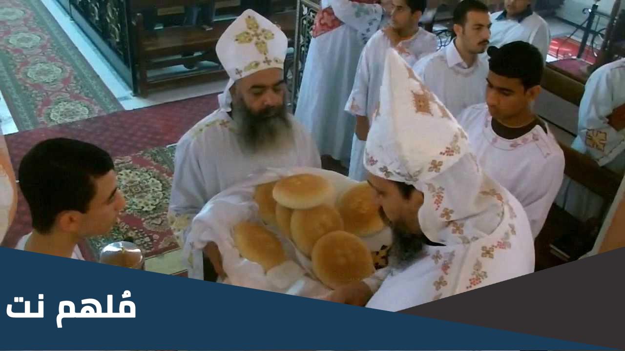 ما هي القربانة عند المسيحيين