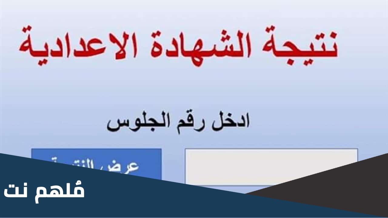 ما هي المحافظات التي ظهرت فيها الشهاده الاعداديه