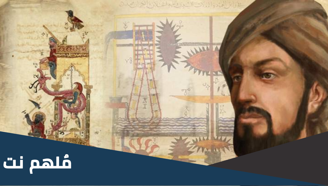 ما هي انجازات ابو العز الجزري في مجال الروبوت؟