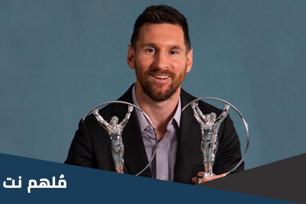 ما هي جائزة لوريوس التي فاز بها ميسي