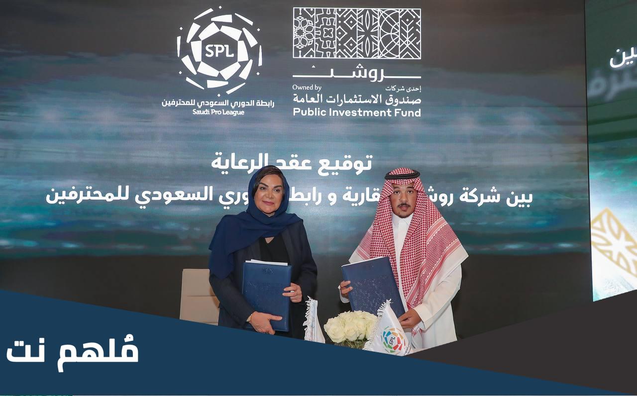 ماذا تعني كلمة روشن في الدوري السعودي؟