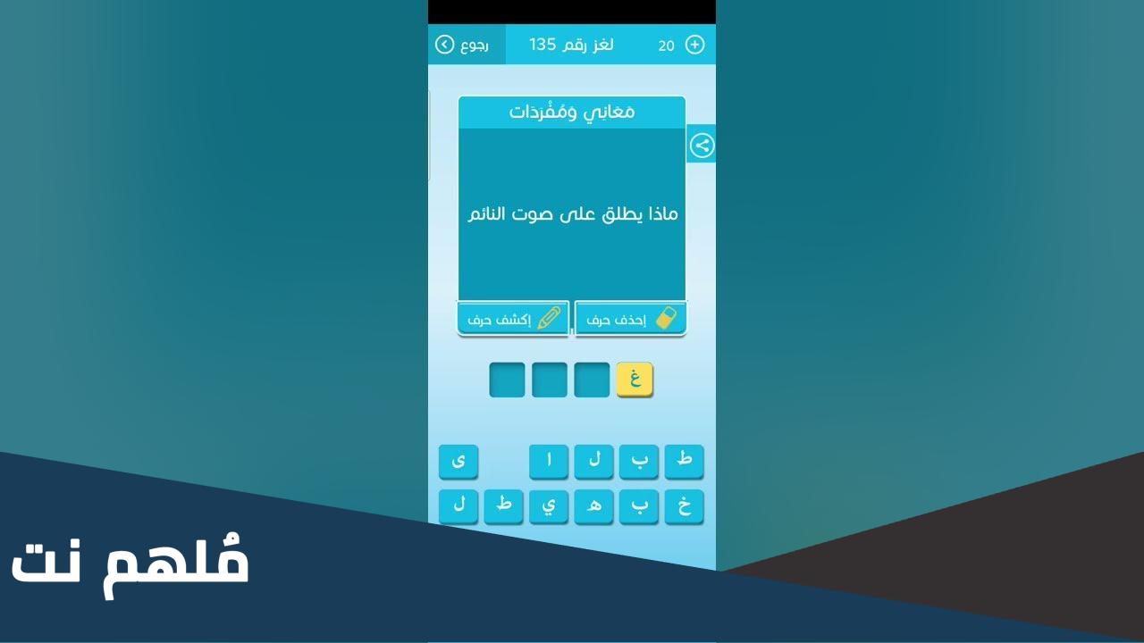 ماذا يطلق على صوت النائم
