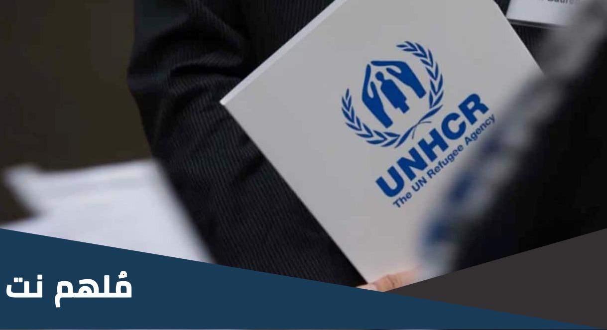 ماذا يعني تم احالة ملف للنظر في اعادة التوطين؟