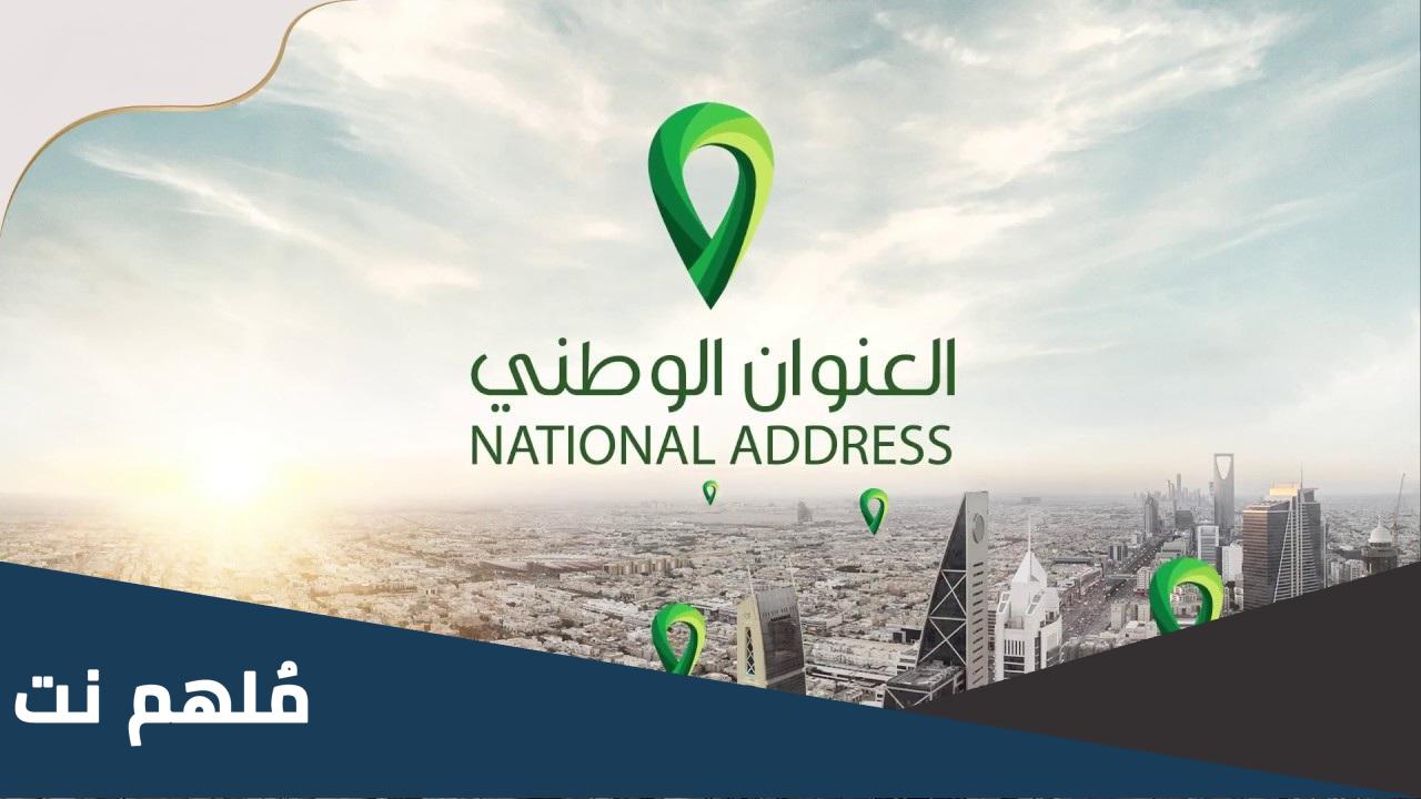 ماهو الرقم الفرعي في العنوان الوطني