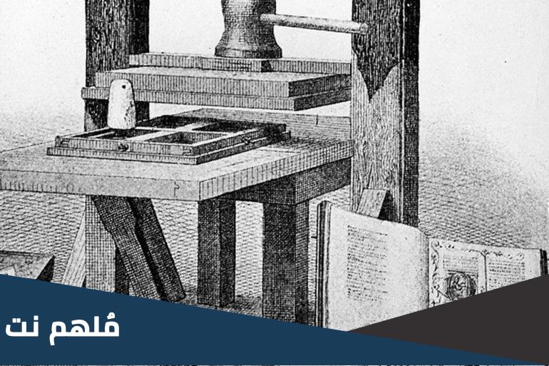 متى اخترع غوتنبرغ آلة الطباعة في أي قرن