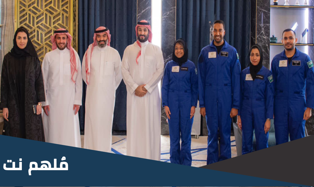 متى انطلاق رواد الفضاء السعوديين