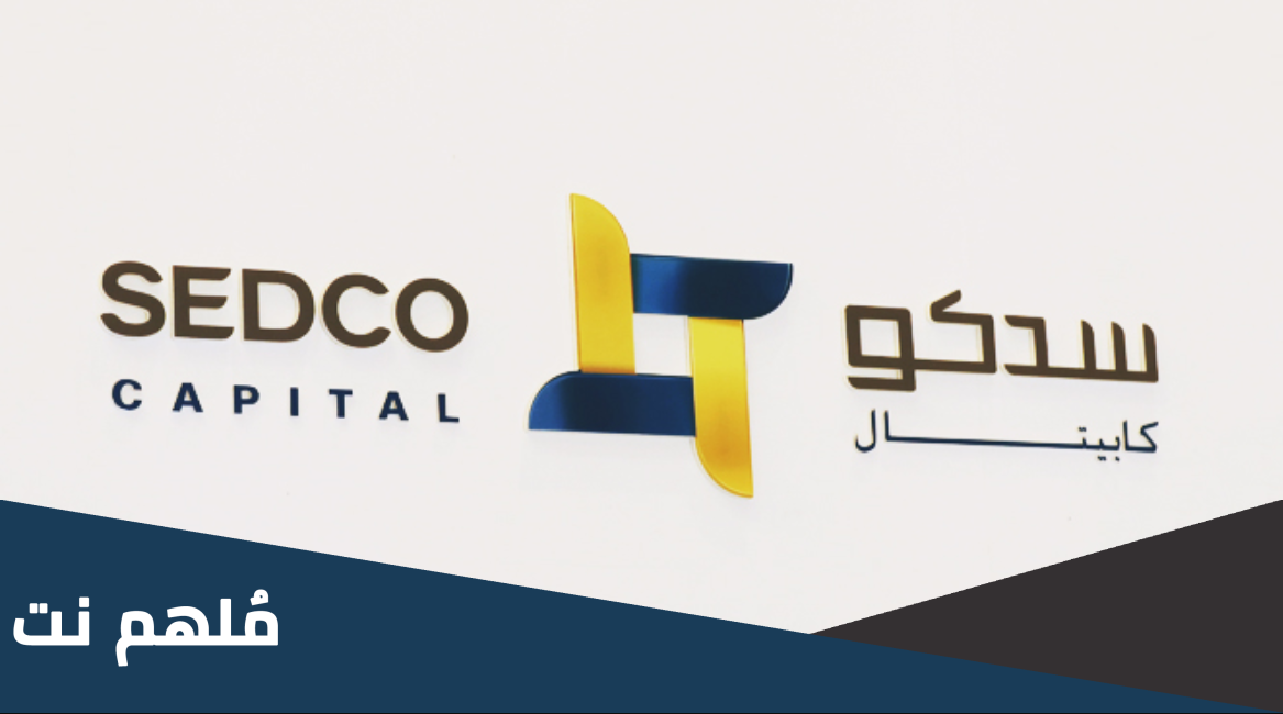 متى تداول سدكو كابيتال ريت
