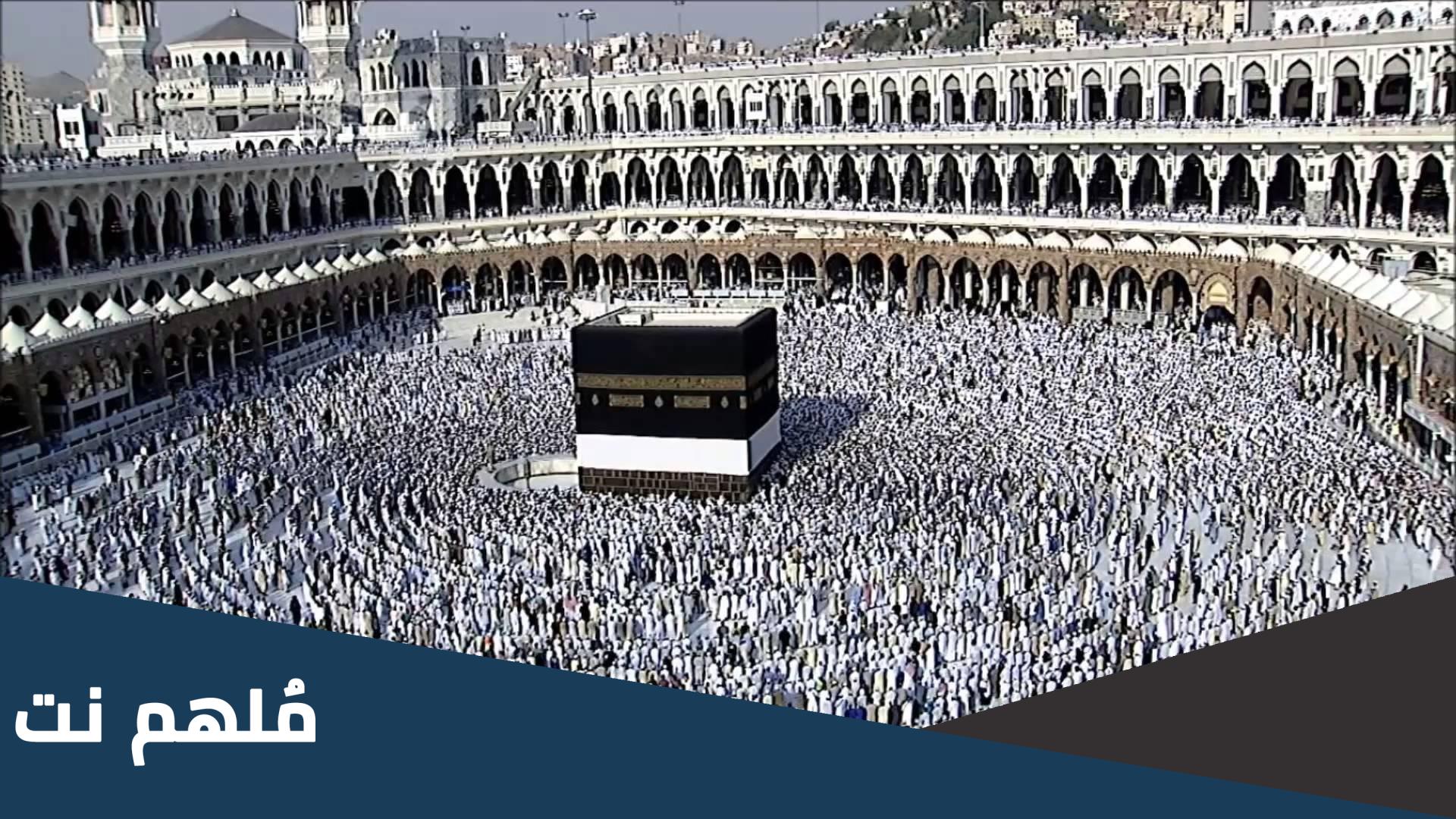 متى تقفل مكه قبل الحج
