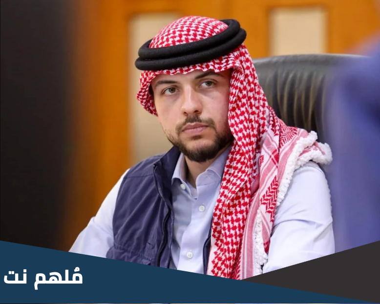 متى عرس ولي العهد الاردني