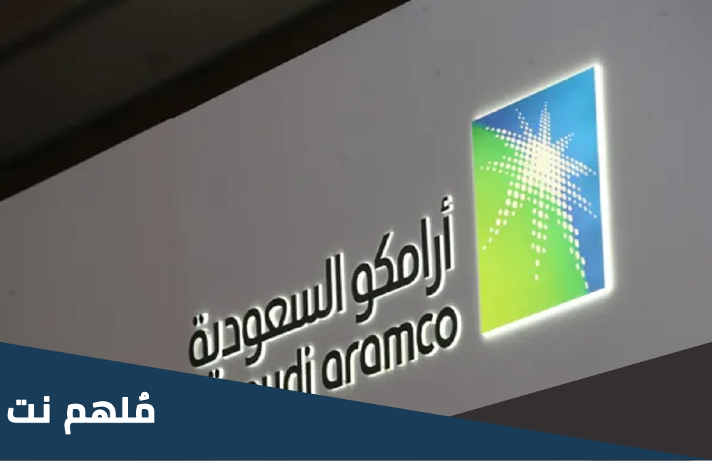 متى موعد توزيع أسهم أرامكو المجانية 2023
