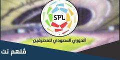 متى يبدا الموسم الجديد للدوري السعودي