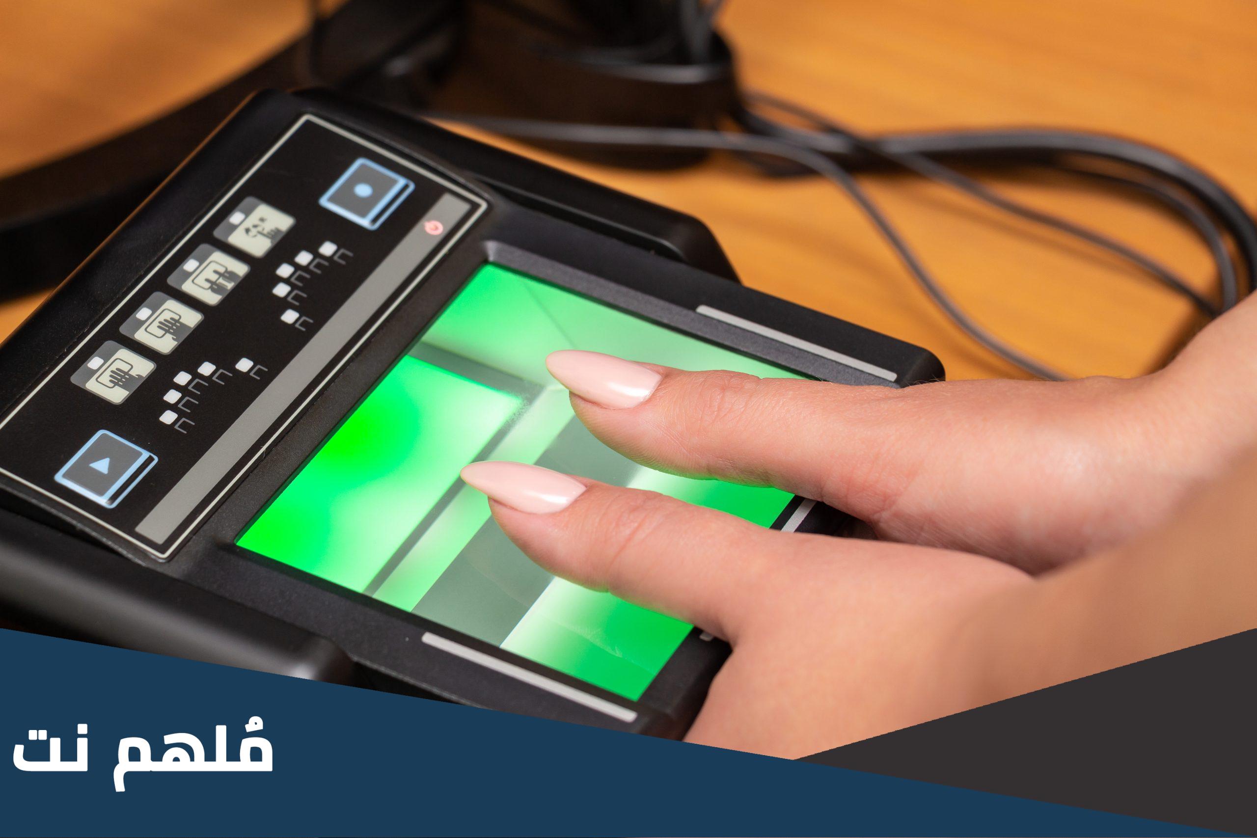 مراكز البصمة البيومترية في الكويت
