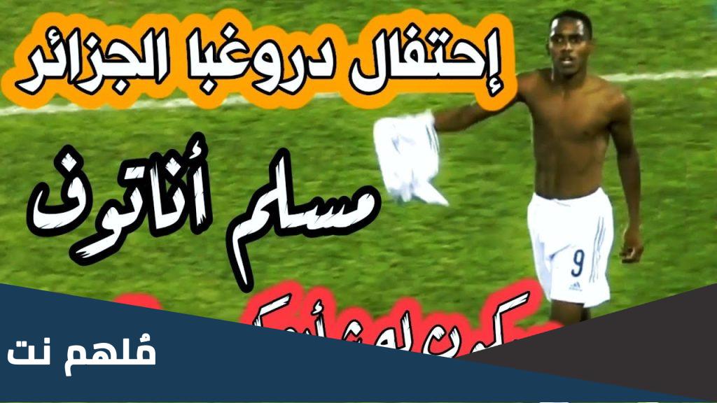 مسلم أناتوف ويكيبيديا