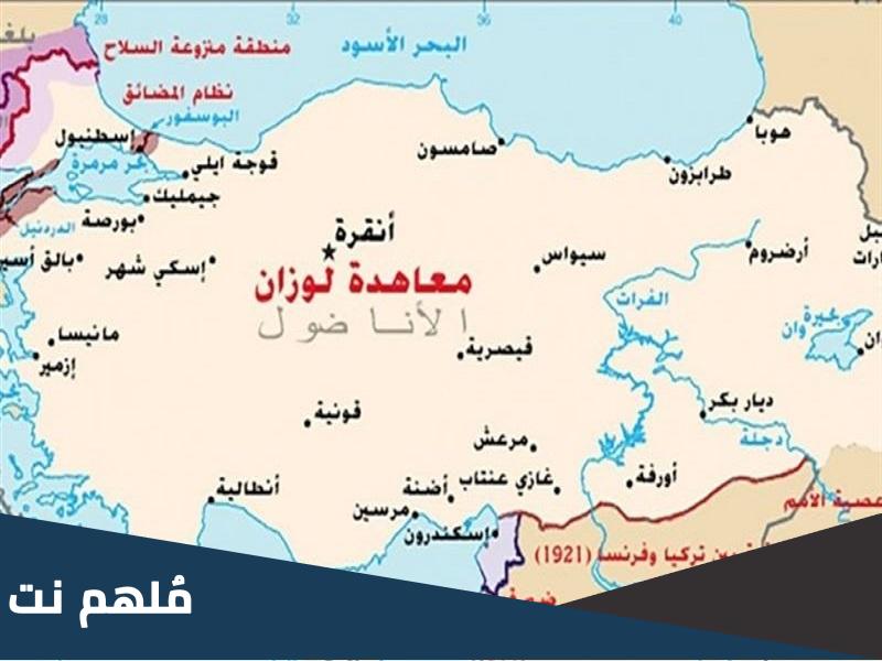 معاهدة لوزان متى تنتهي