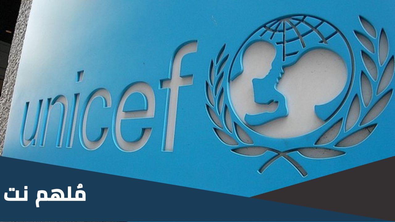 معنى شعار اليونيسيف الجديد