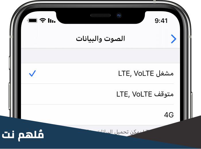 معني volte في الموبايل