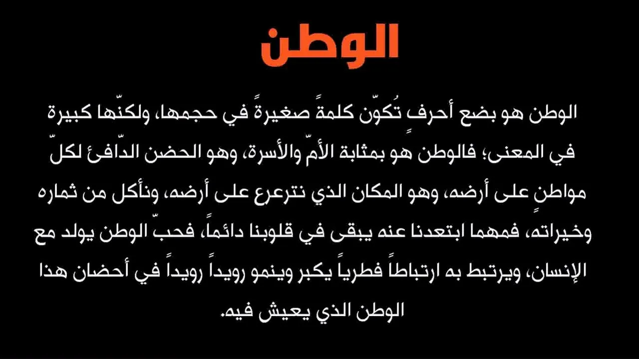 مقدمة انشاء عن الوطن العراق قصيرة