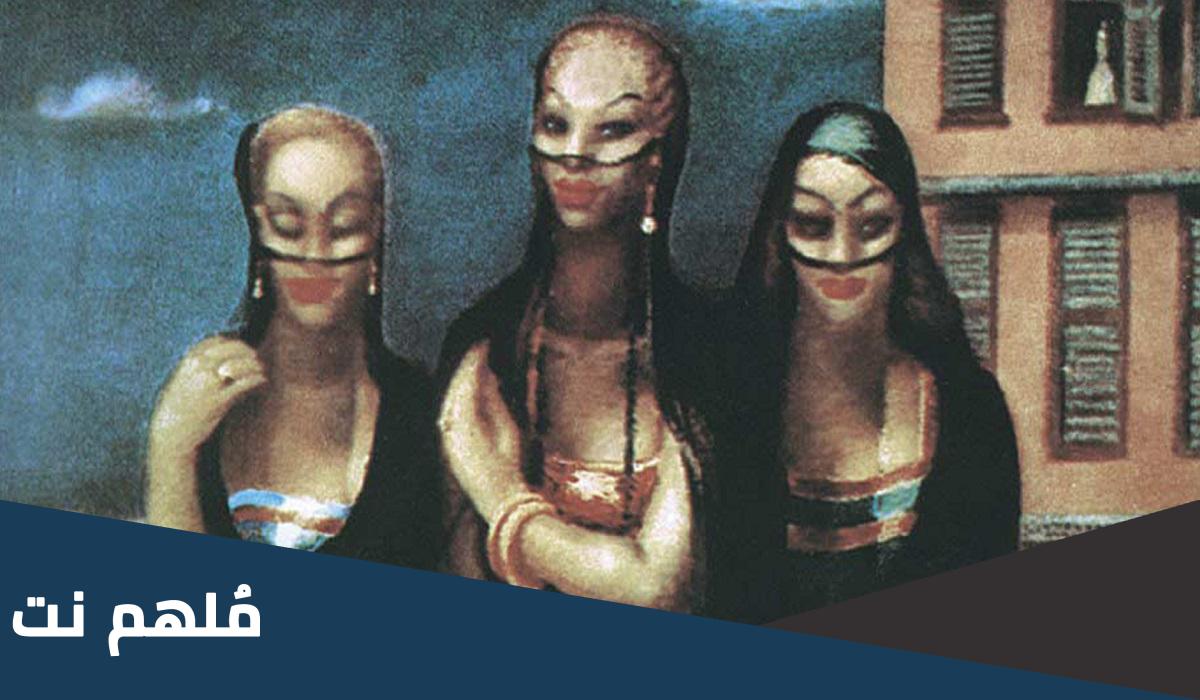 من الذى رسم لوحة بنات بحرى