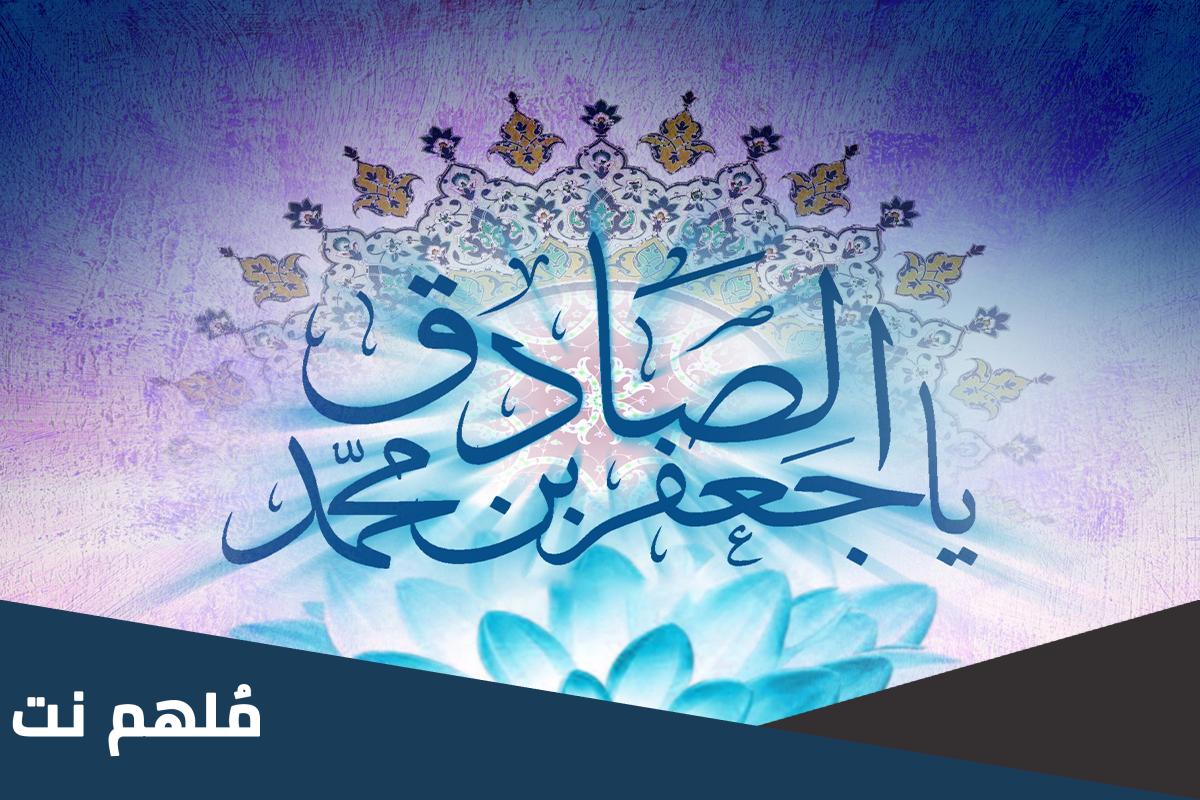من الذي دس السم للامام الصادق