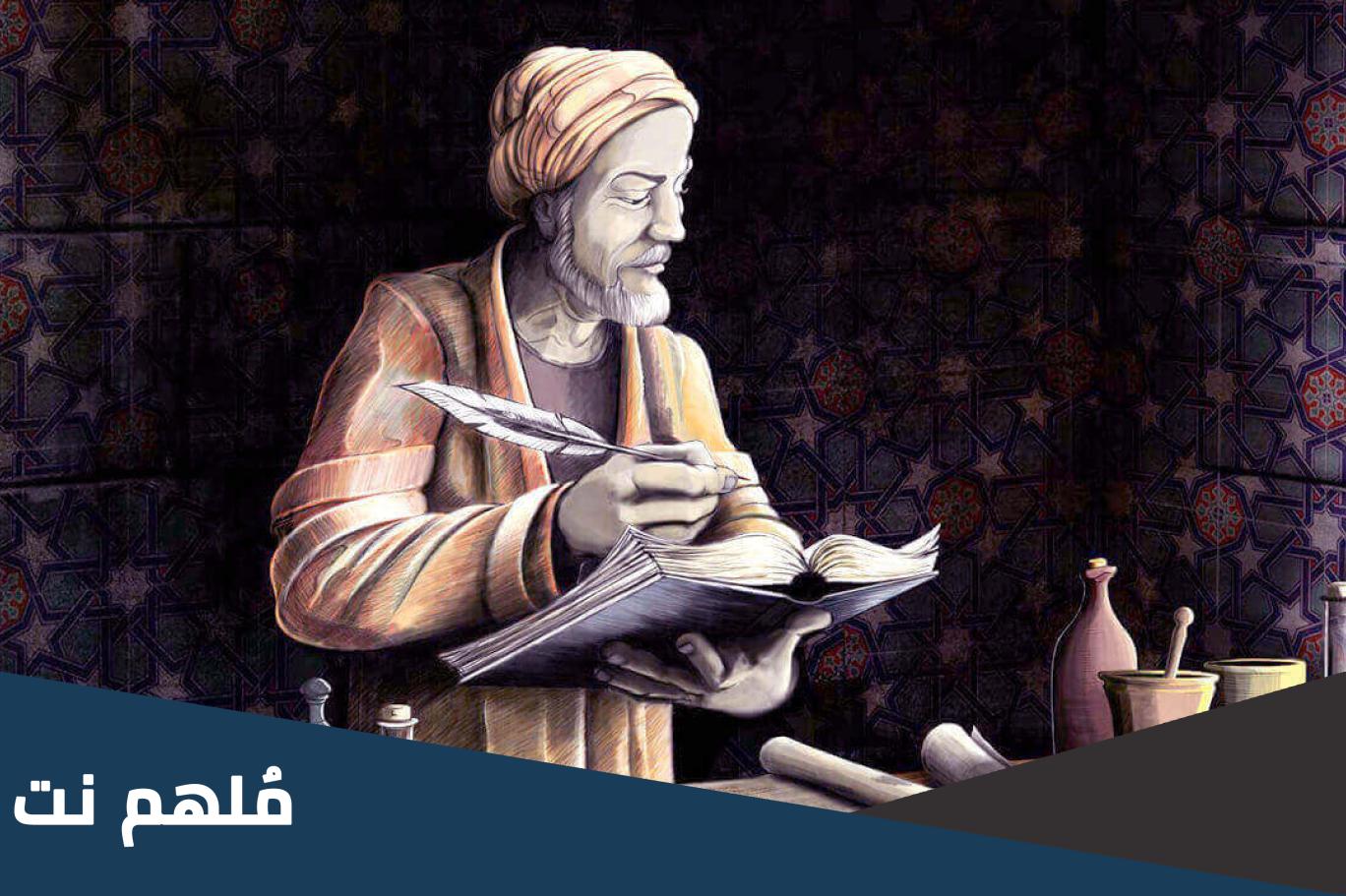 من العالم الذي جمع بين الطب والفلسفة