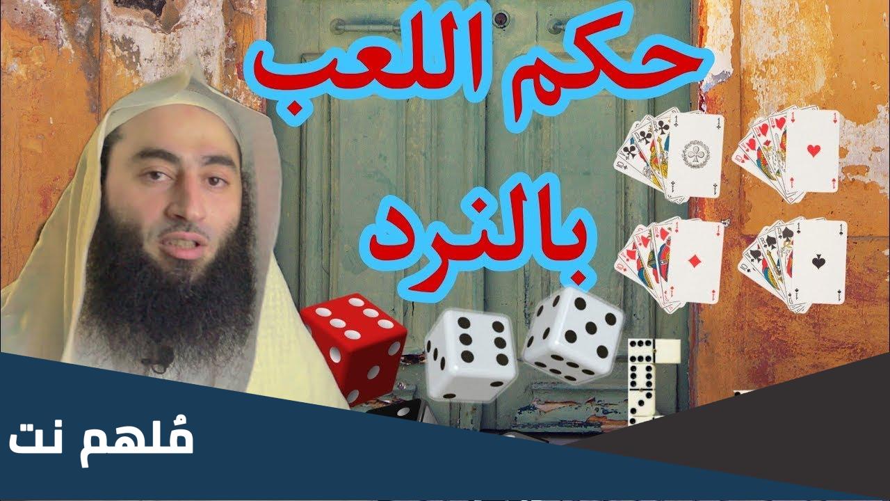 من لعب بالنردشير فكأنما صبغ يده في لحم خنزير ودمه