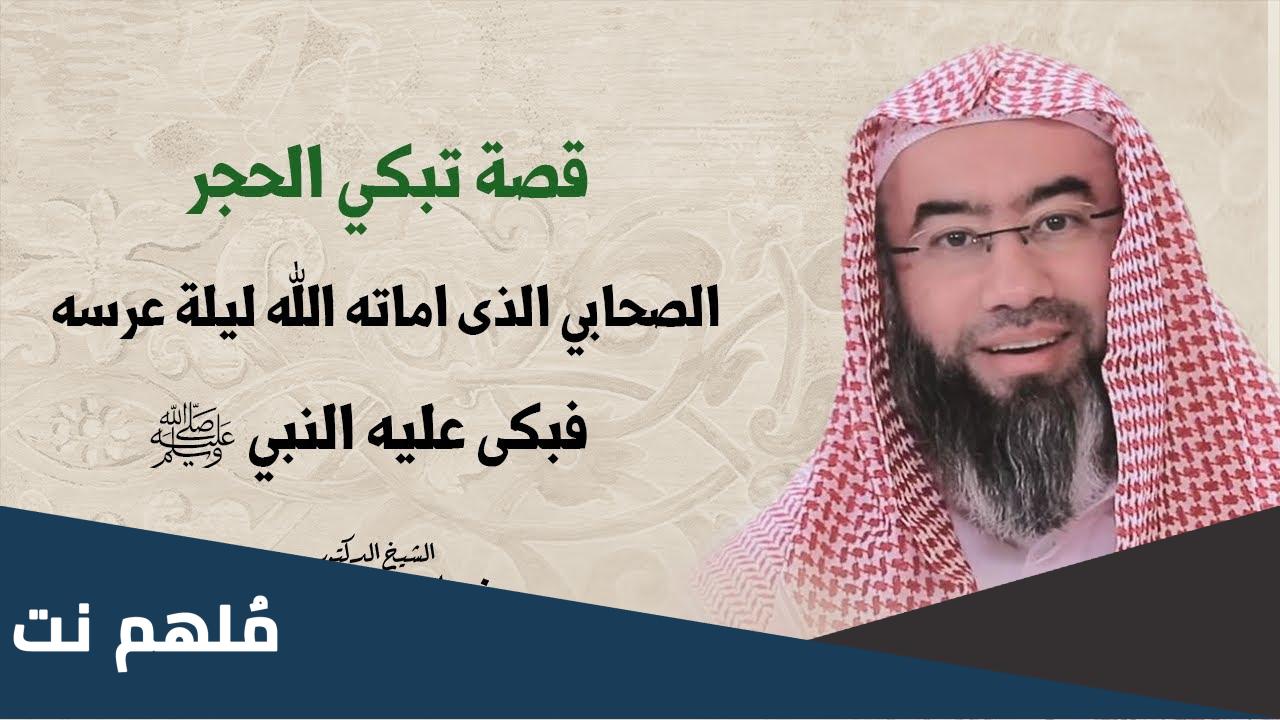 من هو الصحابي الذي اماته الله ليلة عرسه