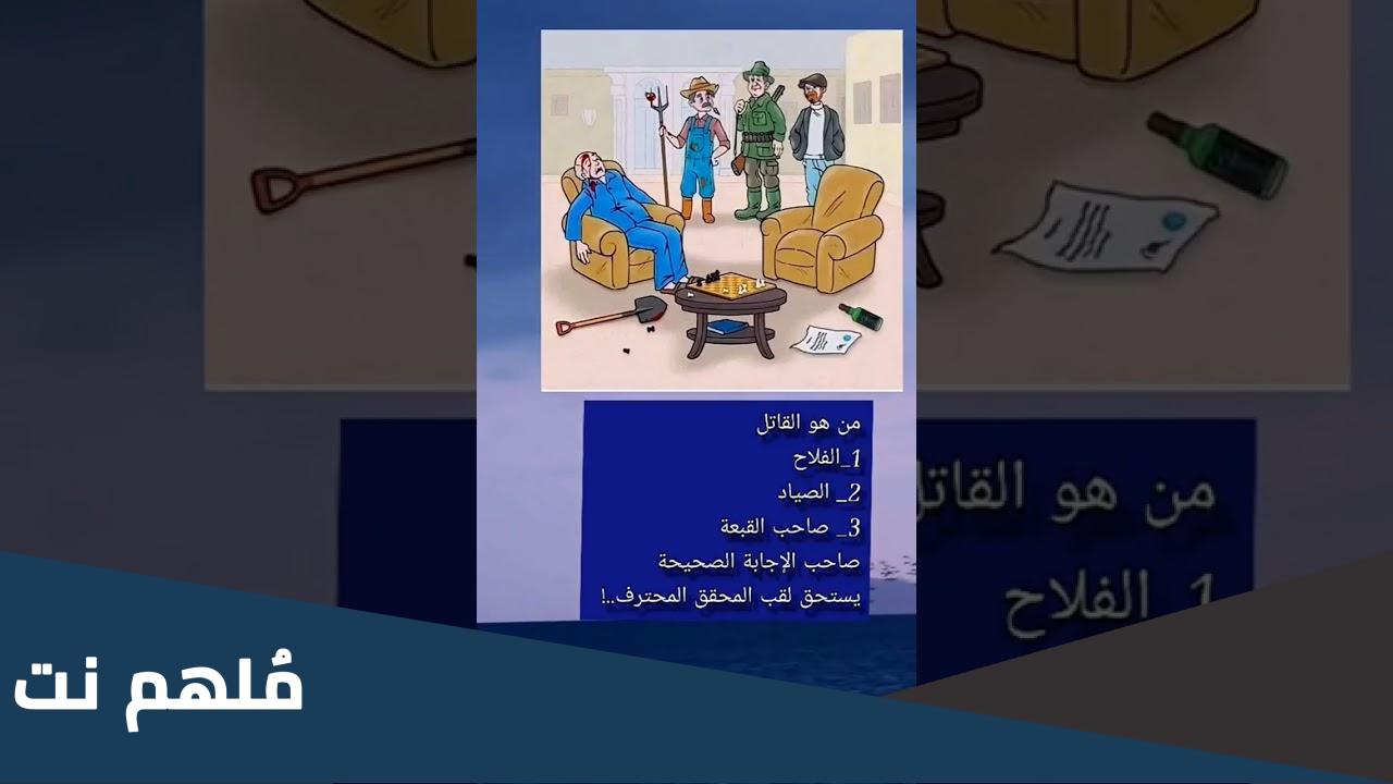 من هو القاتل الفلاح والصياد