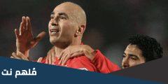 من هو الهداف التاريخي لمنتخب مصر