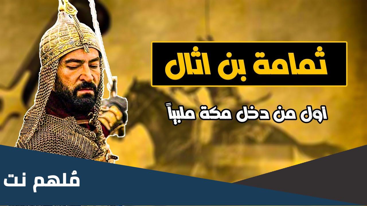 من هو اول معتمر في الاسلام