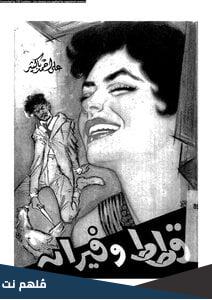 من هو صاحب مسرحية قطط وفئران