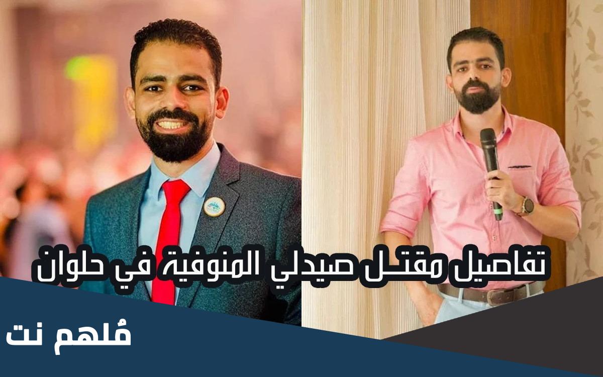 من هو قاتل ولاء زايد