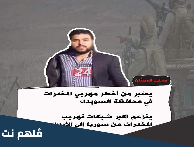 من هو مرعي الرمثان ويكيبيديا