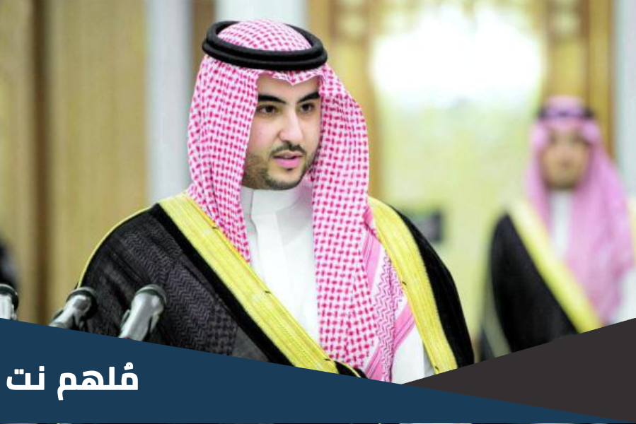من هو نائب وزير الدفاع السعودي