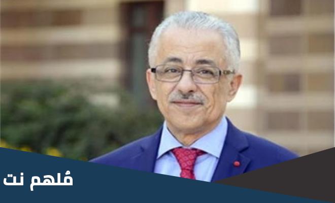 من هو وزير التربية والتعليم المصري