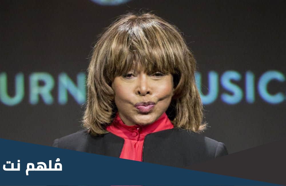 من هي تينا تيرنر ملكة الروك اند رول