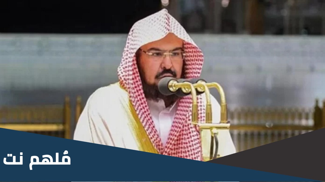 من هي فهدة زوجة عبد الرحمن السديس