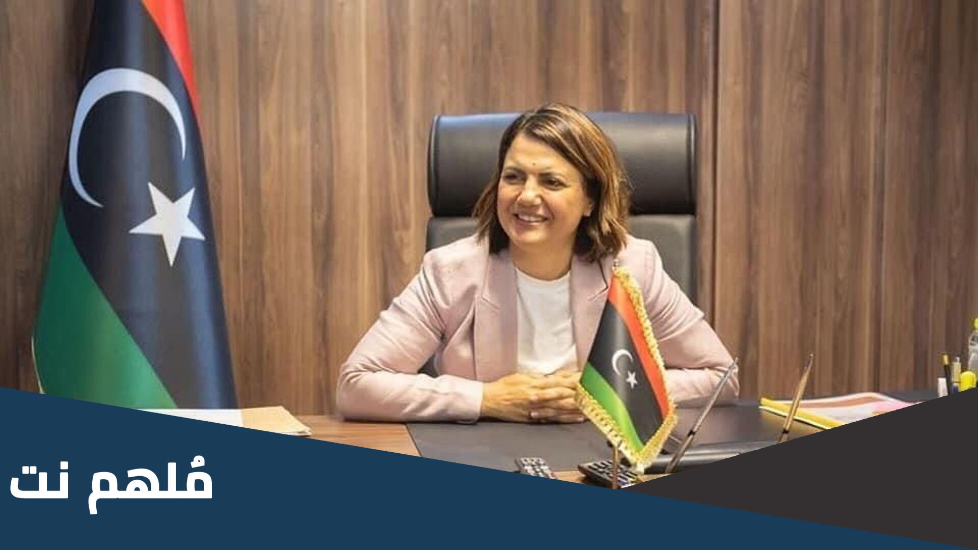 من هي نجلاء المنقوش ويكيبيديا وزيرة الخارجية الليبية
