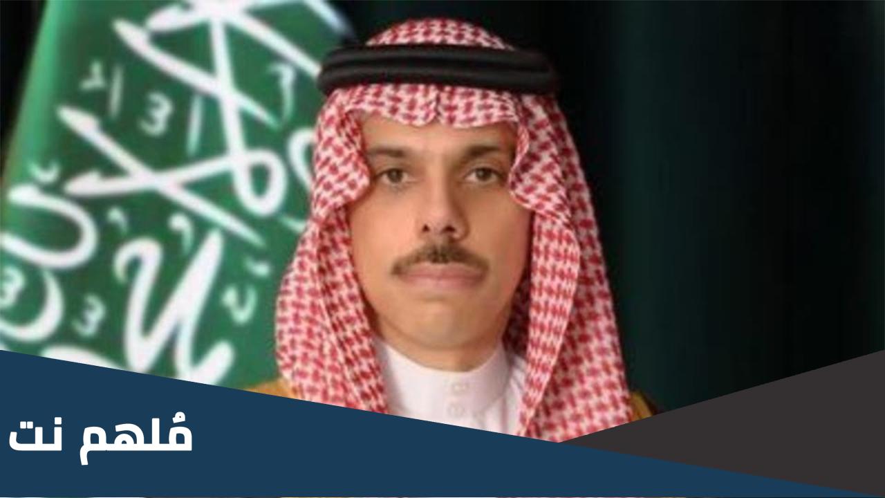 من هي والده وزير الخارجية السعودي